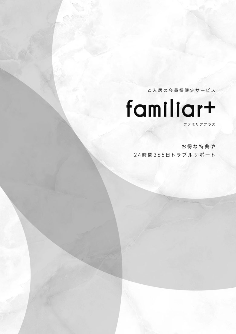 入居者様向けカタログ