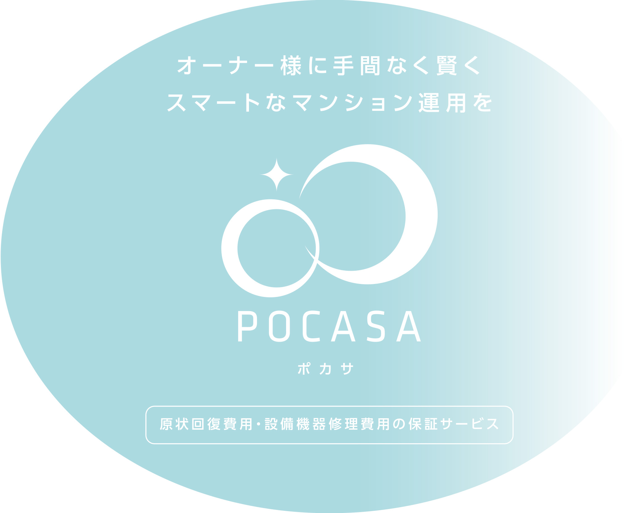 オーナー様向けカタログ①